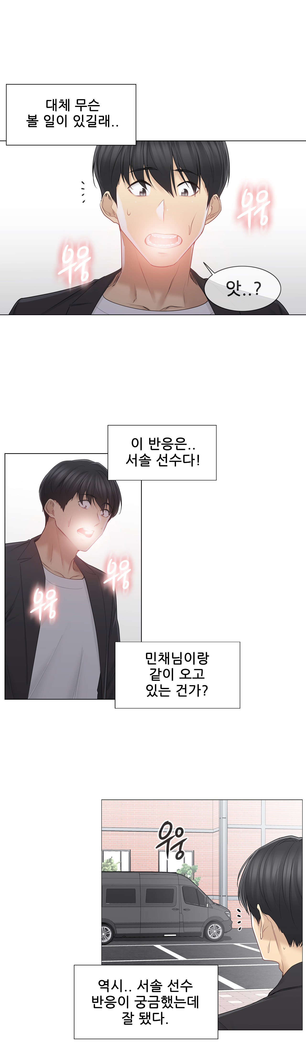 Touch On Raw Chapter 51 Page 3