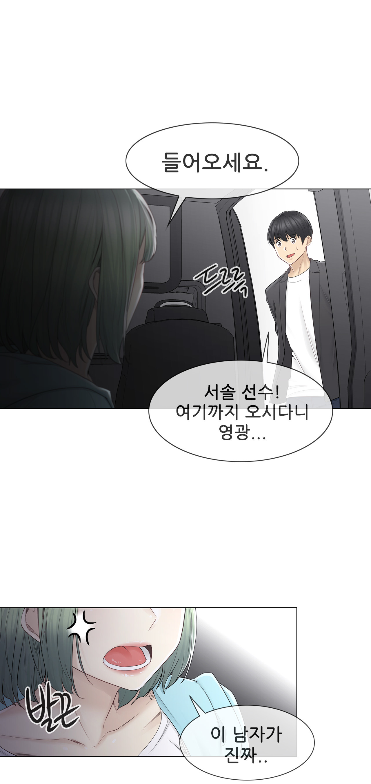 Touch On Raw Chapter 51 Page 4