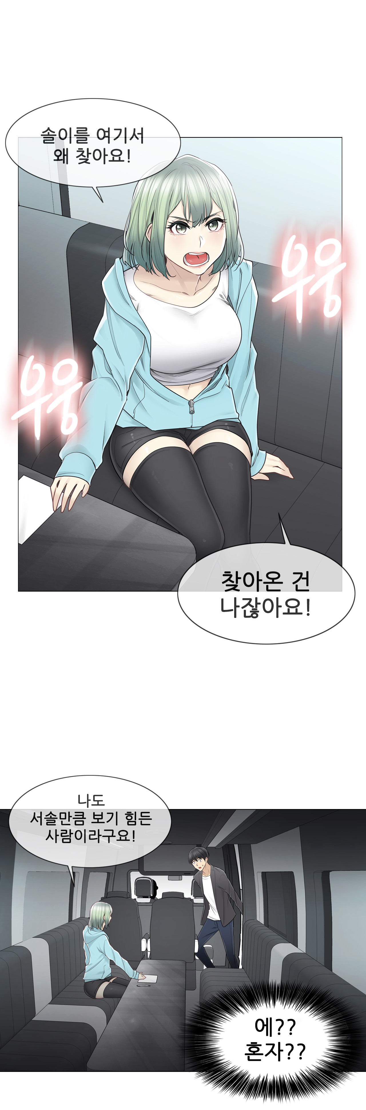 Touch On Raw Chapter 51 Page 5