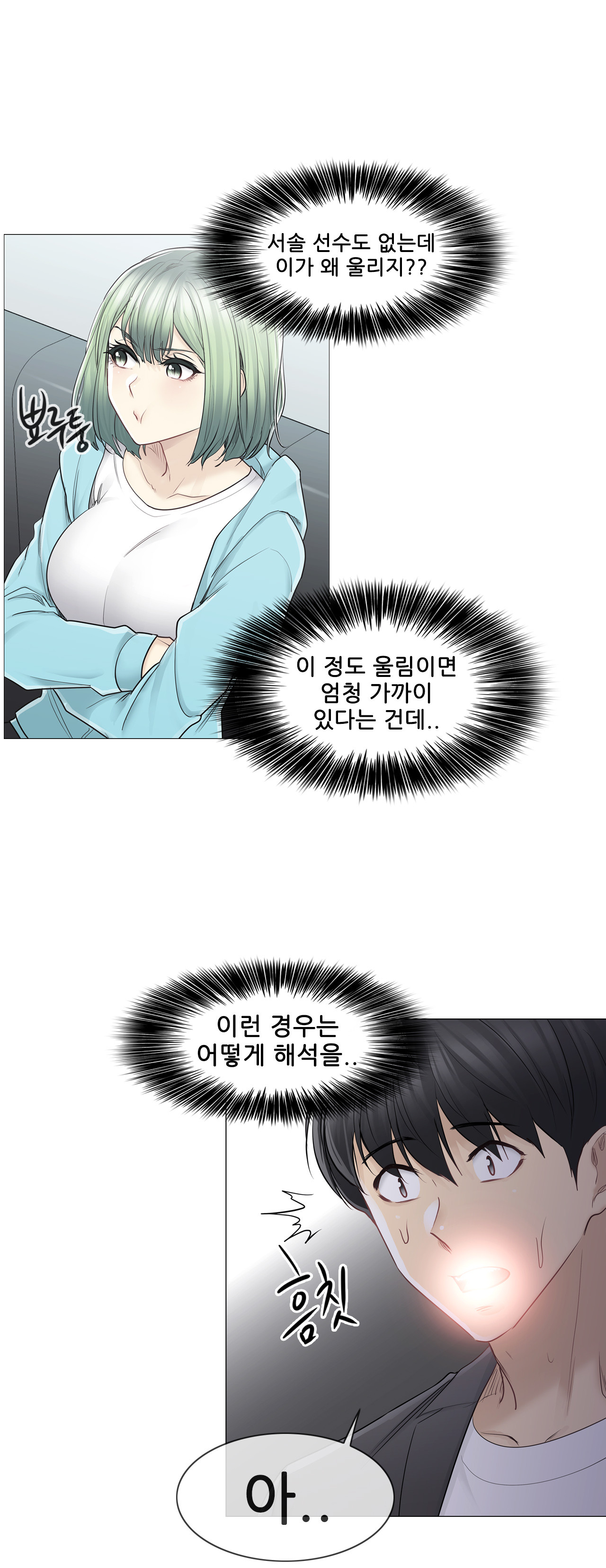 Touch On Raw Chapter 51 Page 6