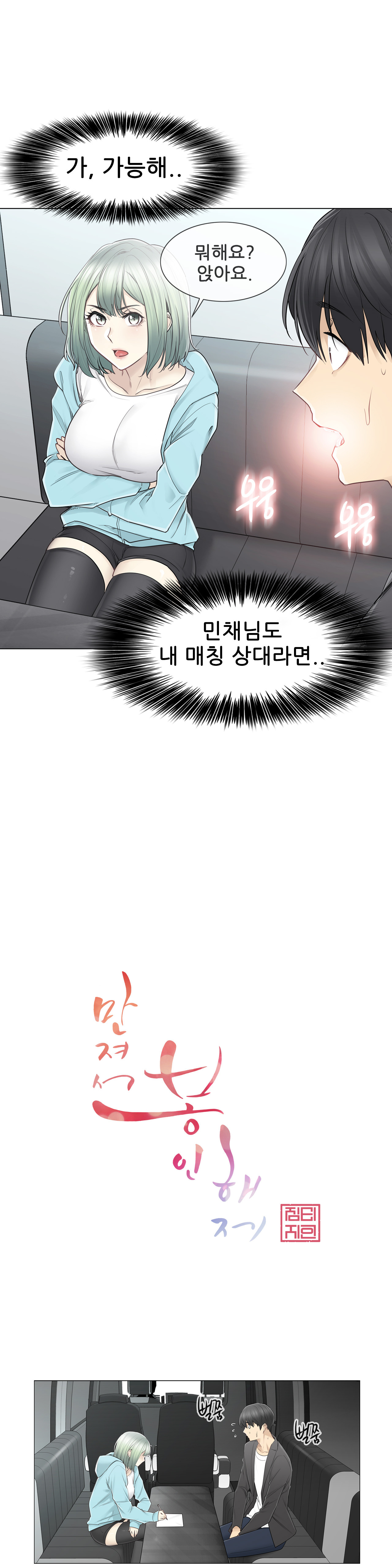 Touch On Raw Chapter 51 Page 7