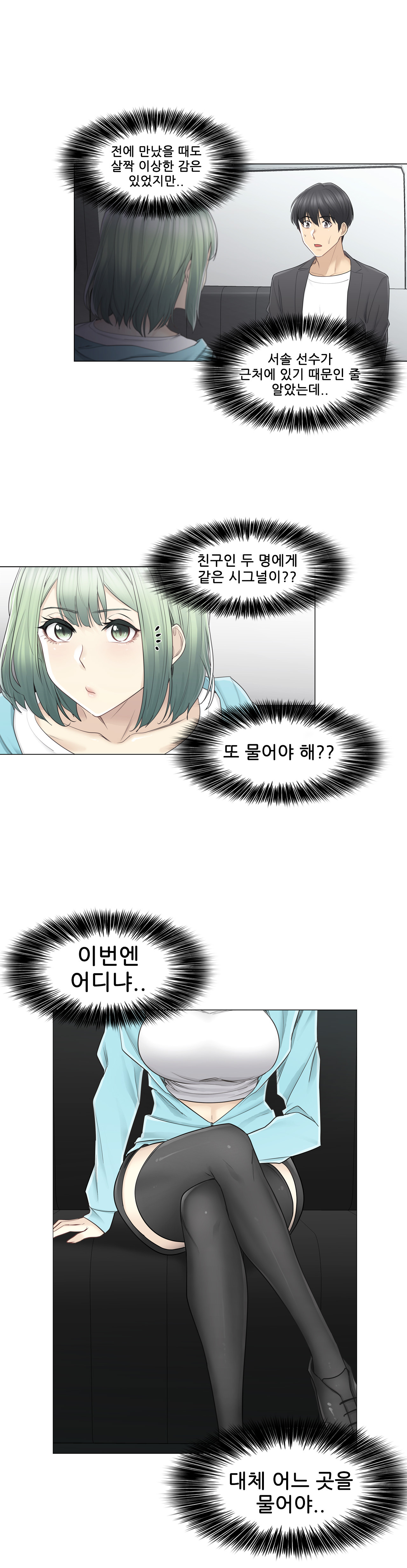 Touch On Raw Chapter 51 Page 8