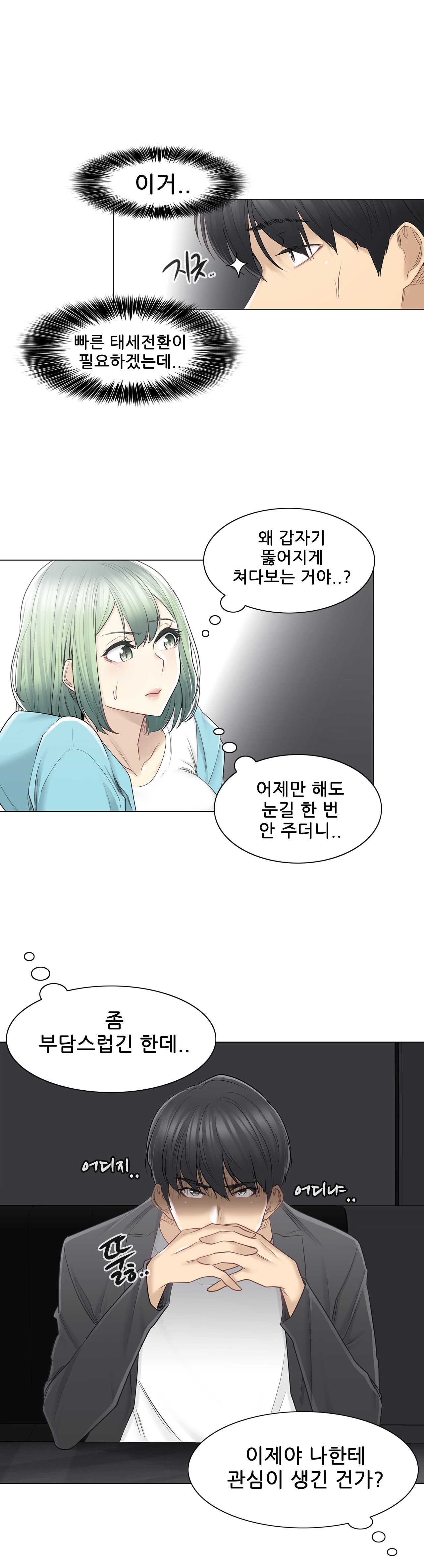 Touch On Raw Chapter 51 Page 9