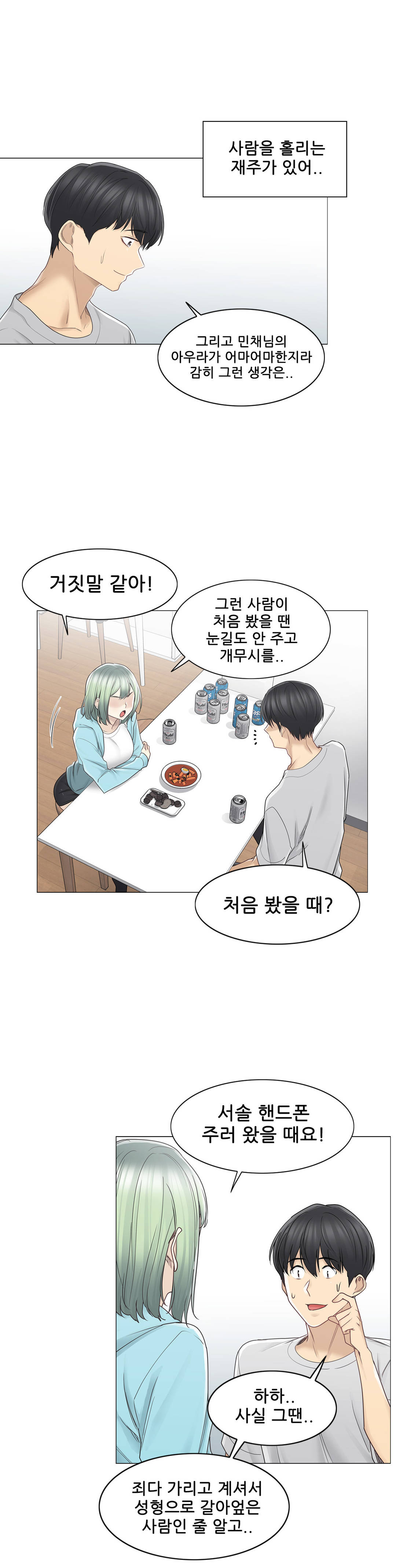Touch On Raw Chapter 52 Page 13