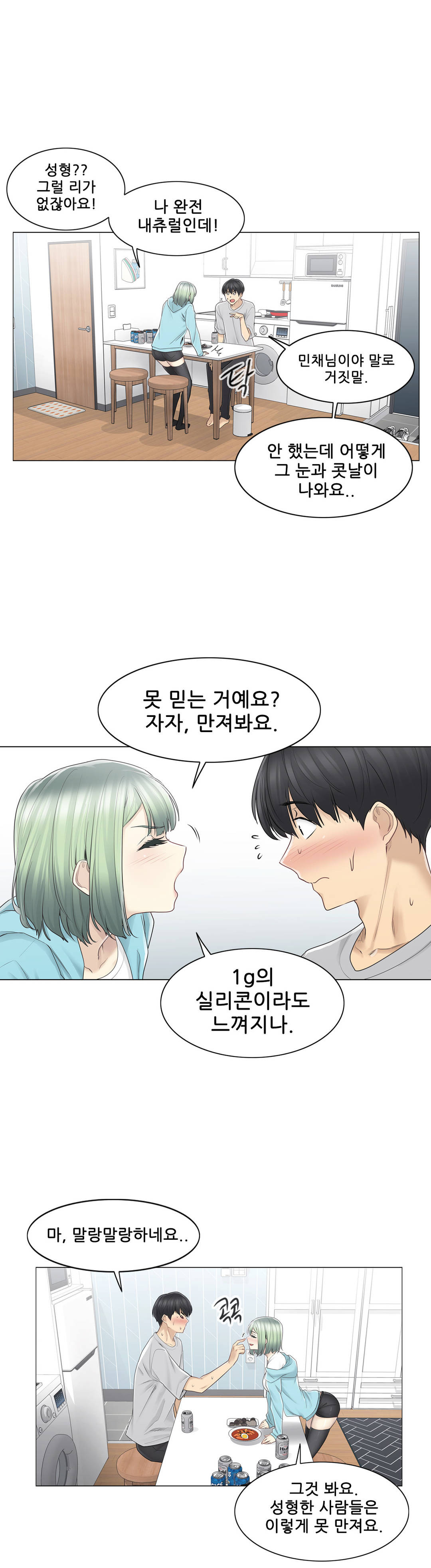 Touch On Raw Chapter 52 Page 14