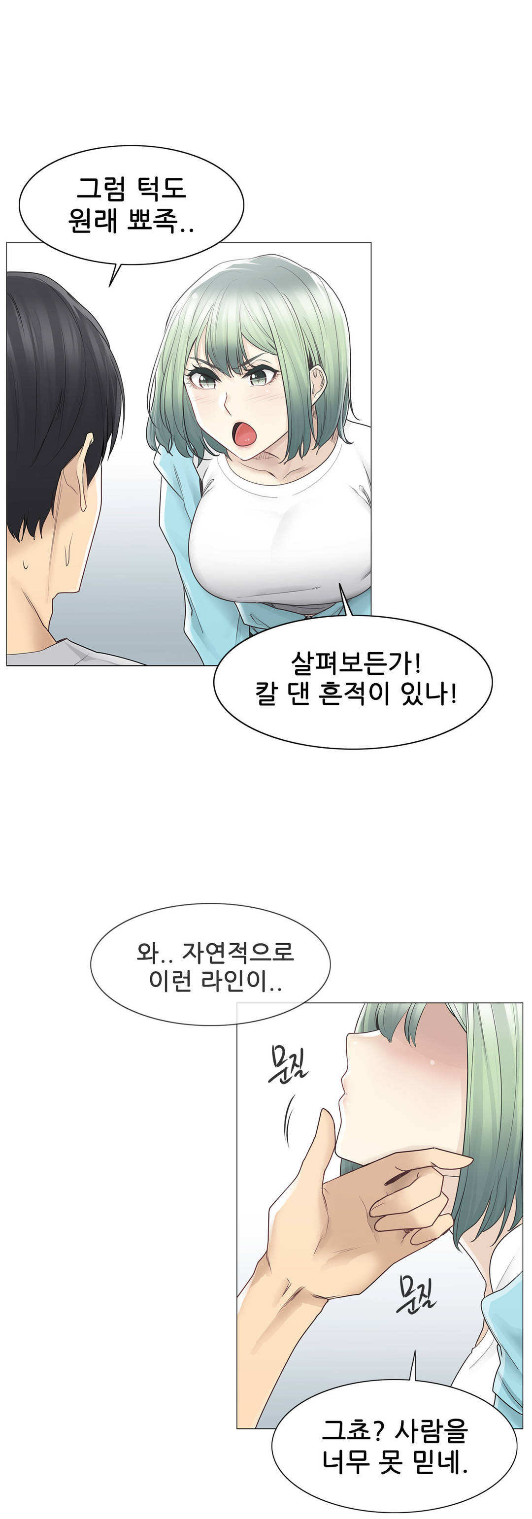 Touch On Raw Chapter 52 Page 15
