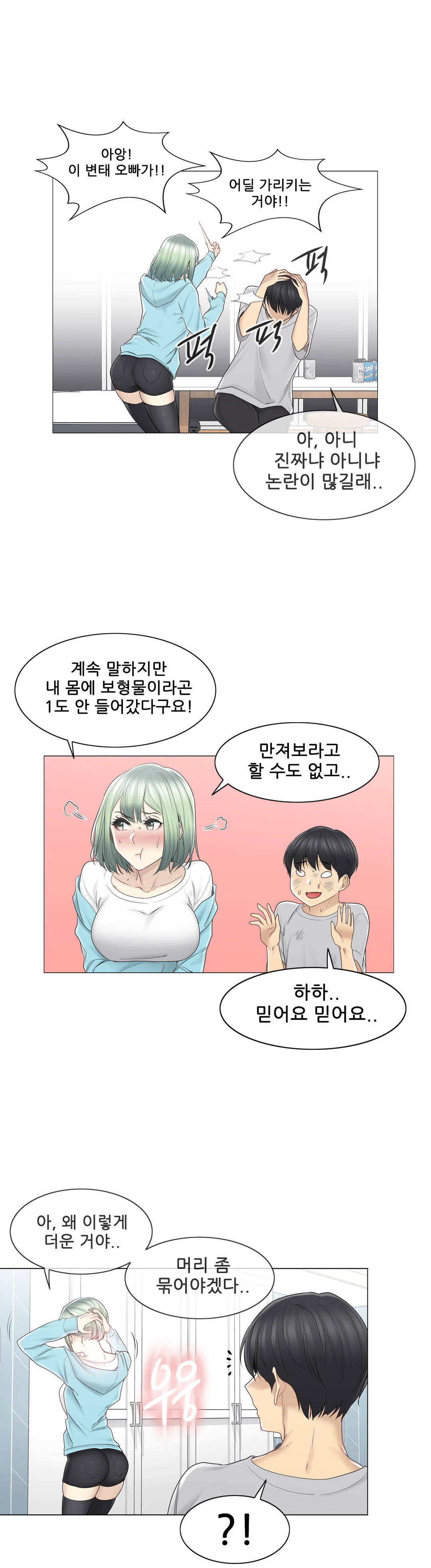 Touch On Raw Chapter 52 Page 17