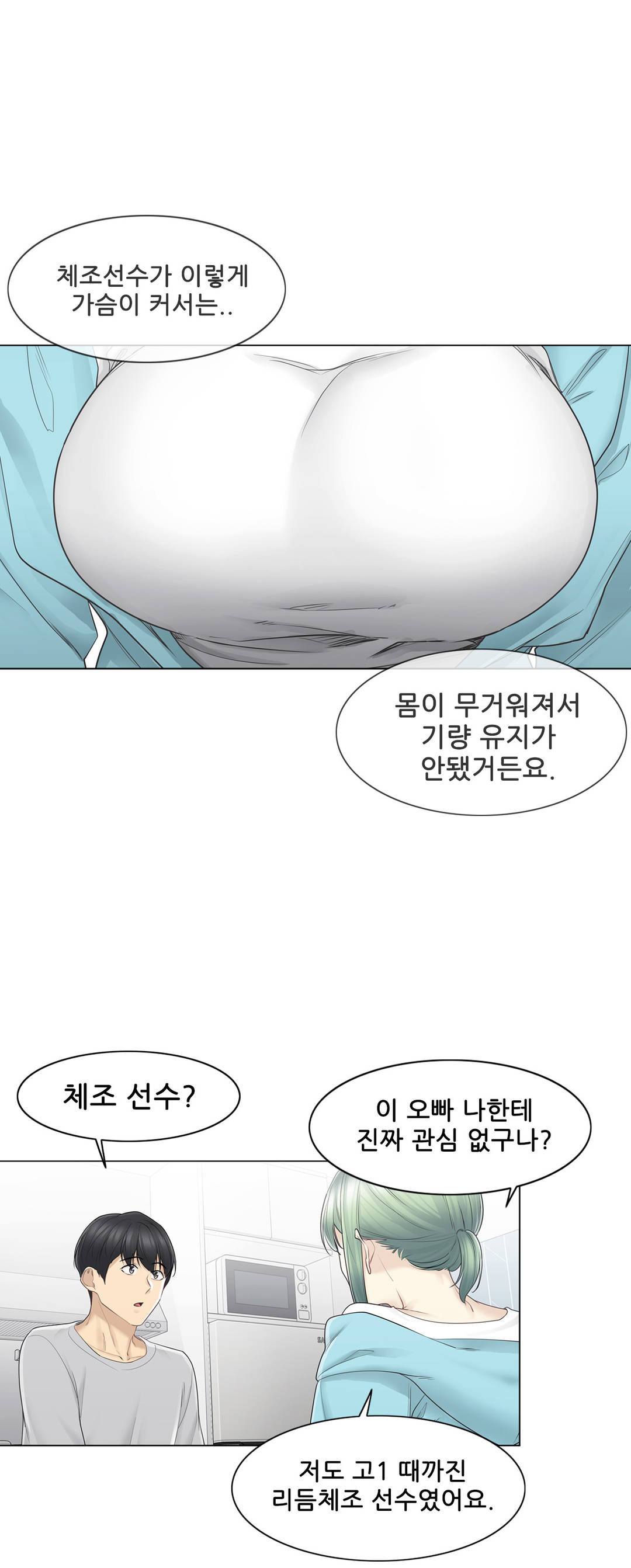 Touch On Raw Chapter 52 Page 20