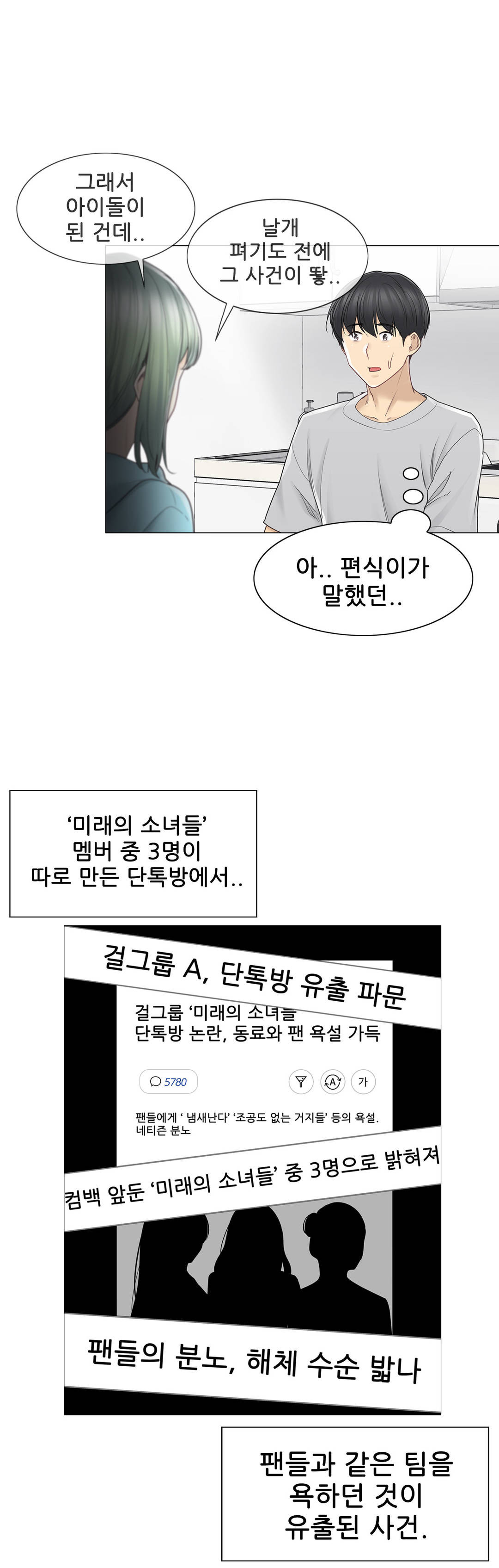 Touch On Raw Chapter 52 Page 23
