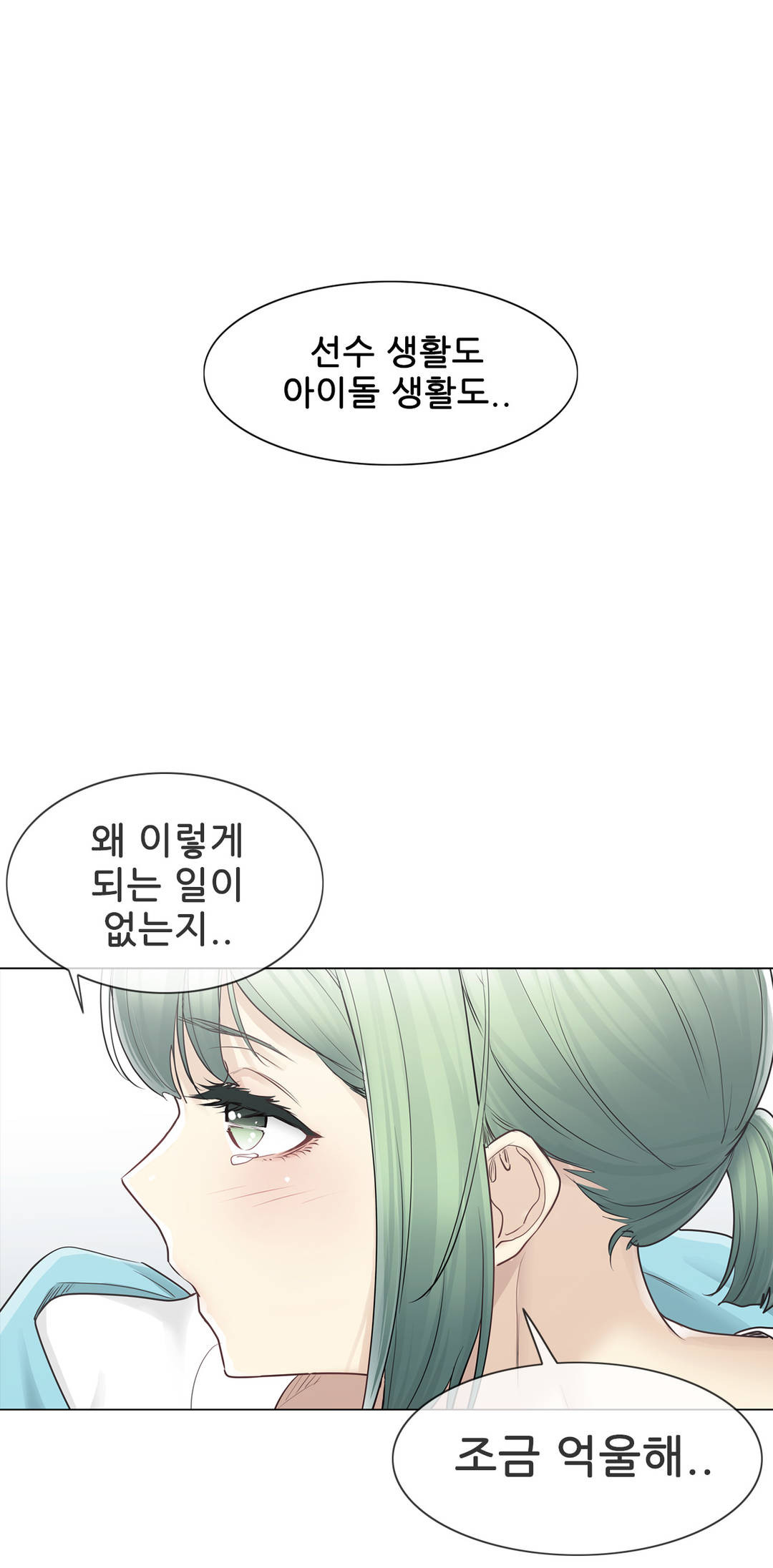 Touch On Raw Chapter 52 Page 25