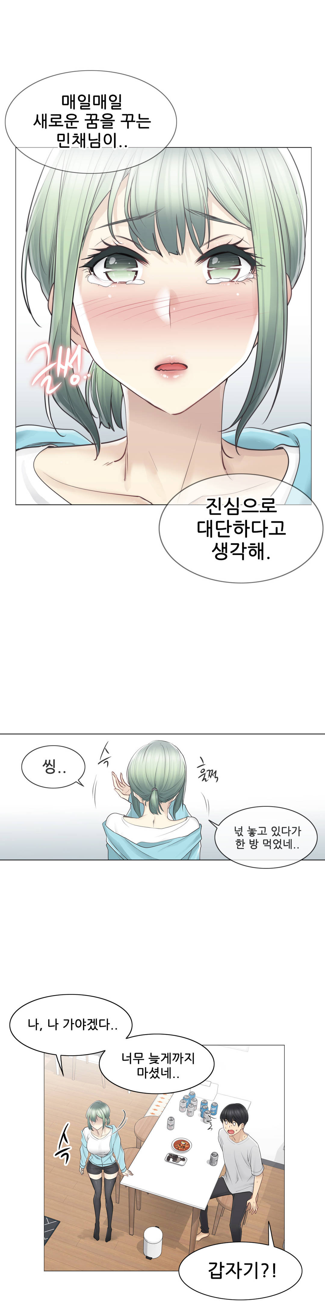 Touch On Raw Chapter 52 Page 27