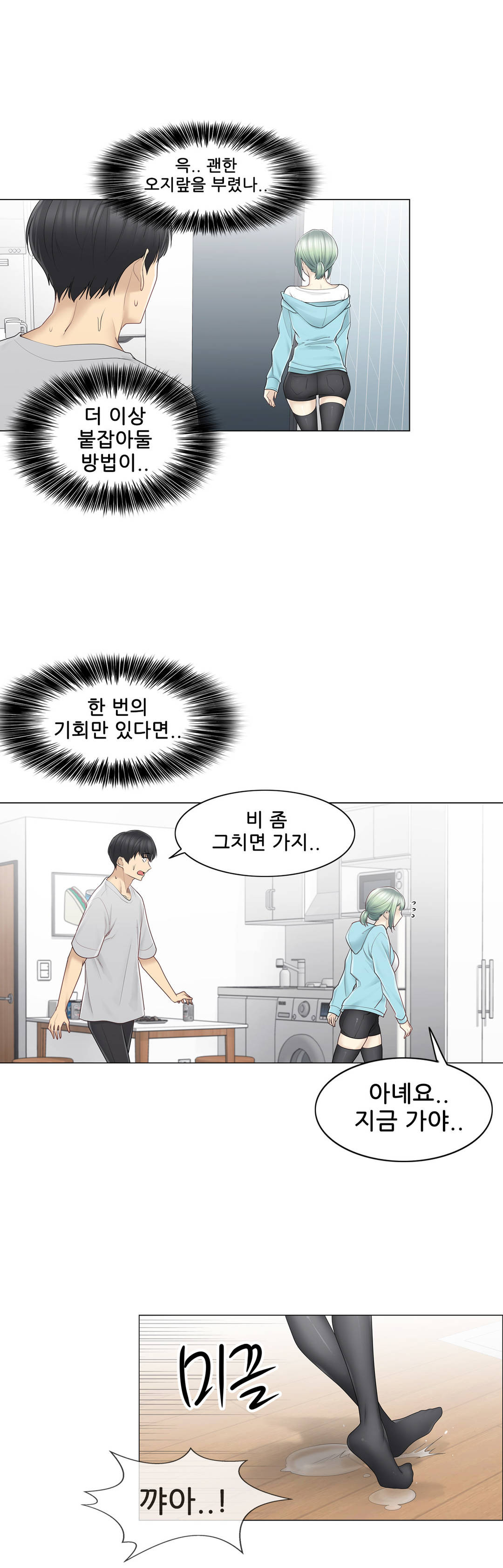Touch On Raw Chapter 52 Page 29
