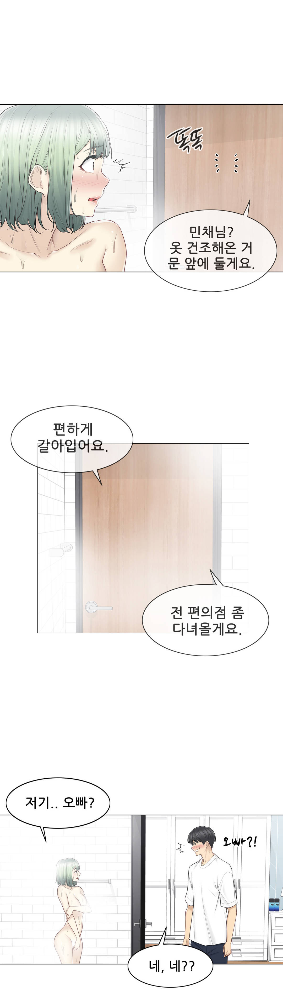 Touch On Raw Chapter 52 Page 3