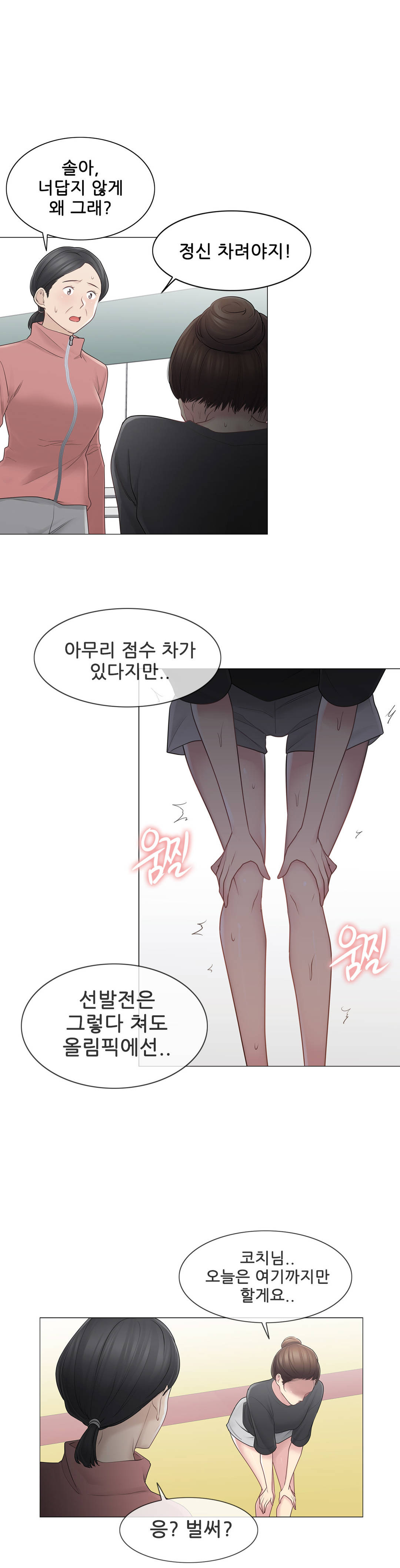 Touch On Raw Chapter 52 Page 38