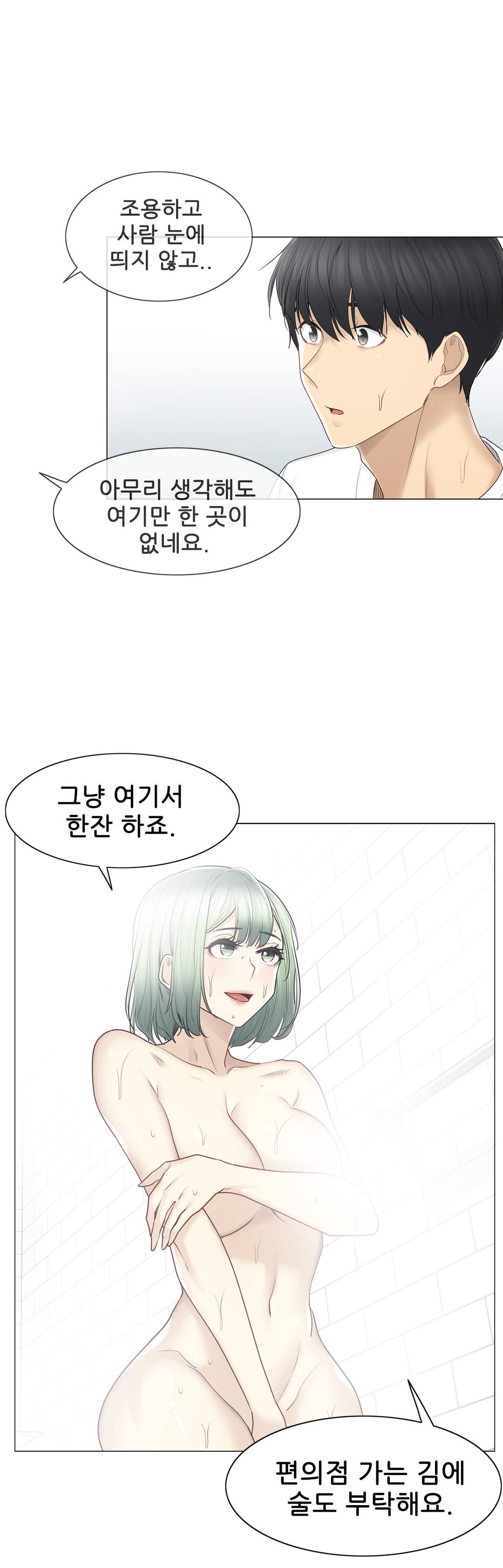 Touch On Raw Chapter 52 Page 4