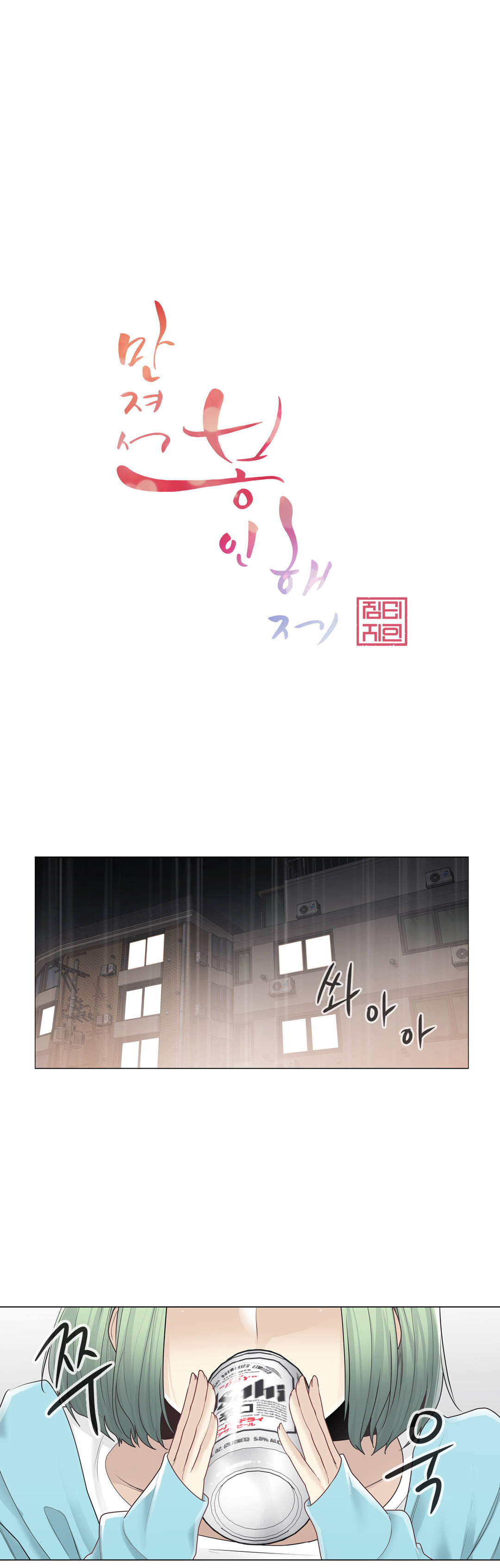 Touch On Raw Chapter 52 Page 5