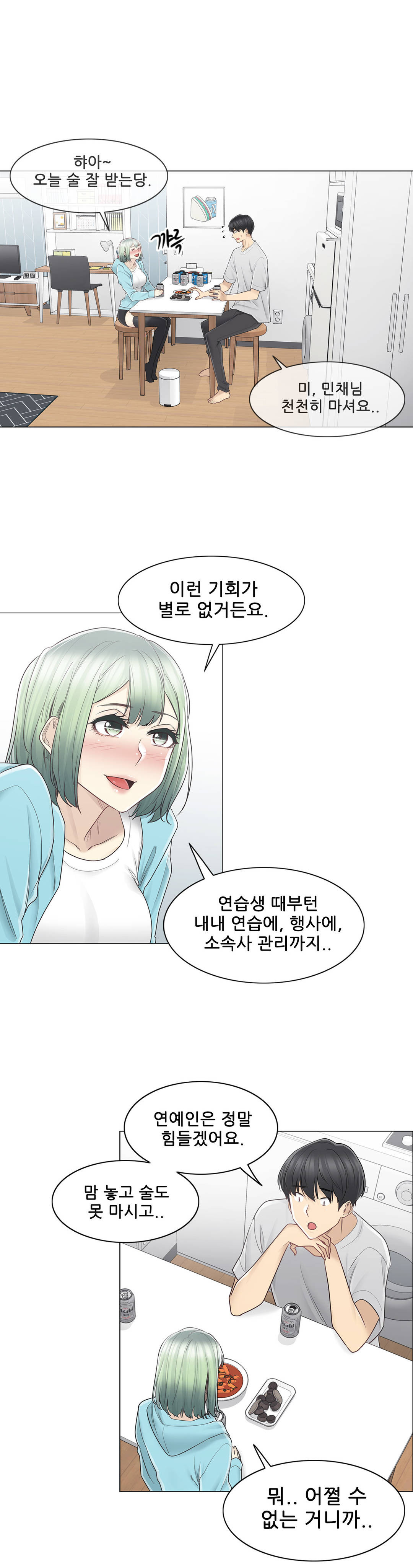 Touch On Raw Chapter 52 Page 6