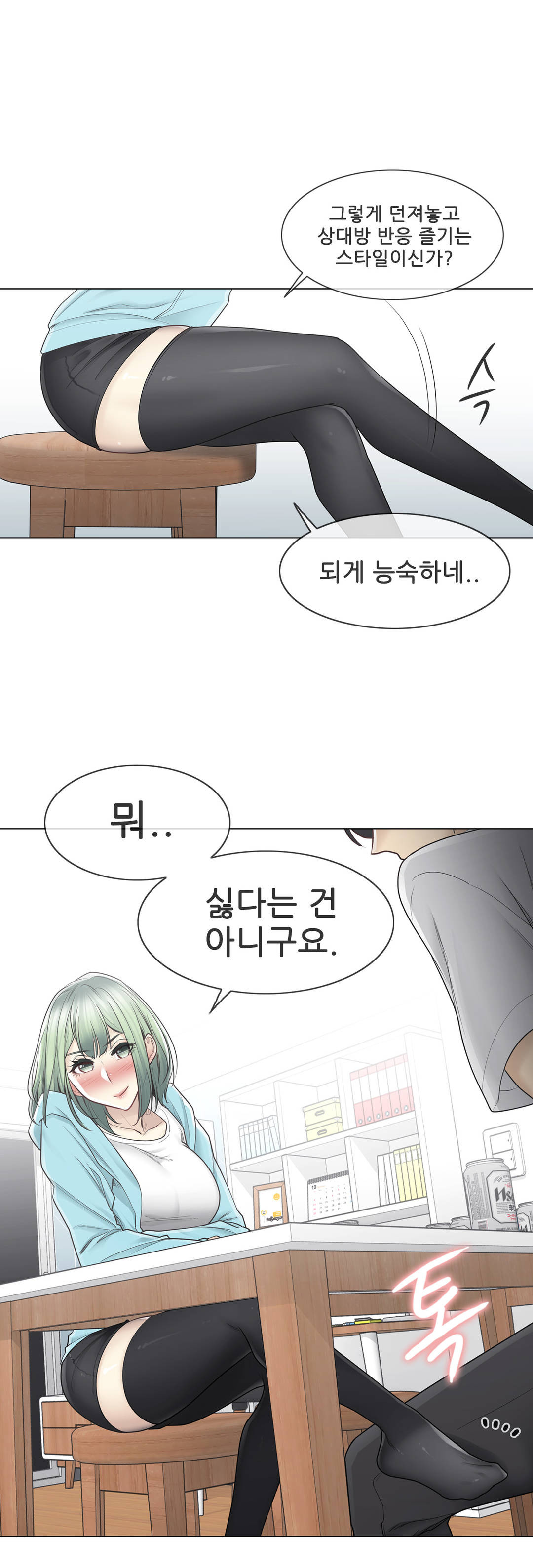 Touch On Raw Chapter 52 Page 9
