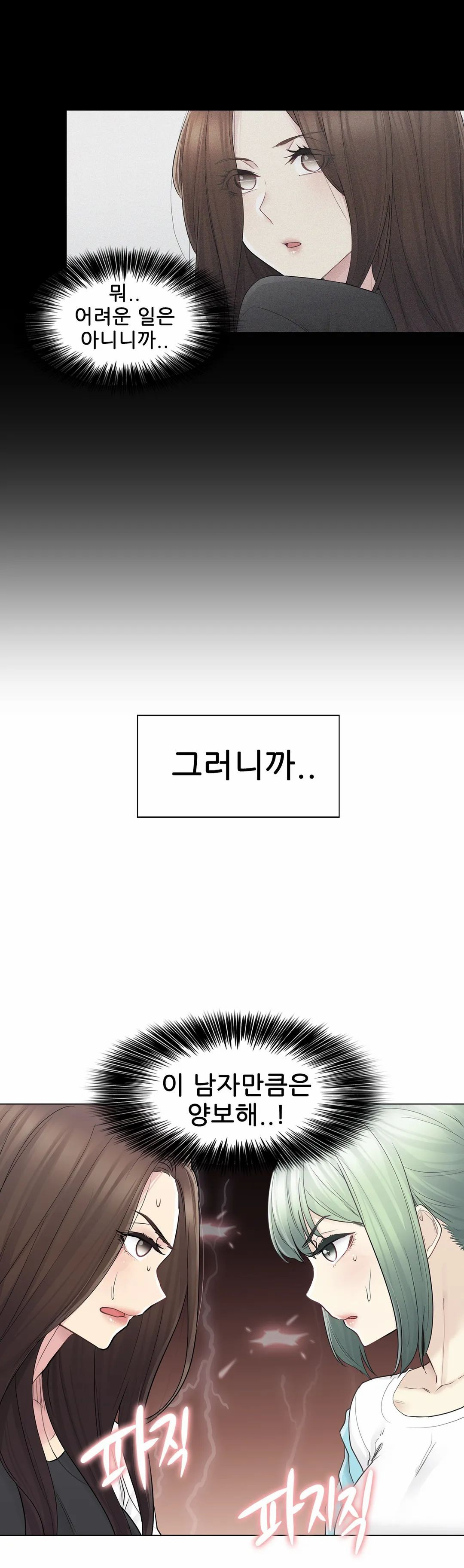 Touch On Raw Chapter 53 Page 12