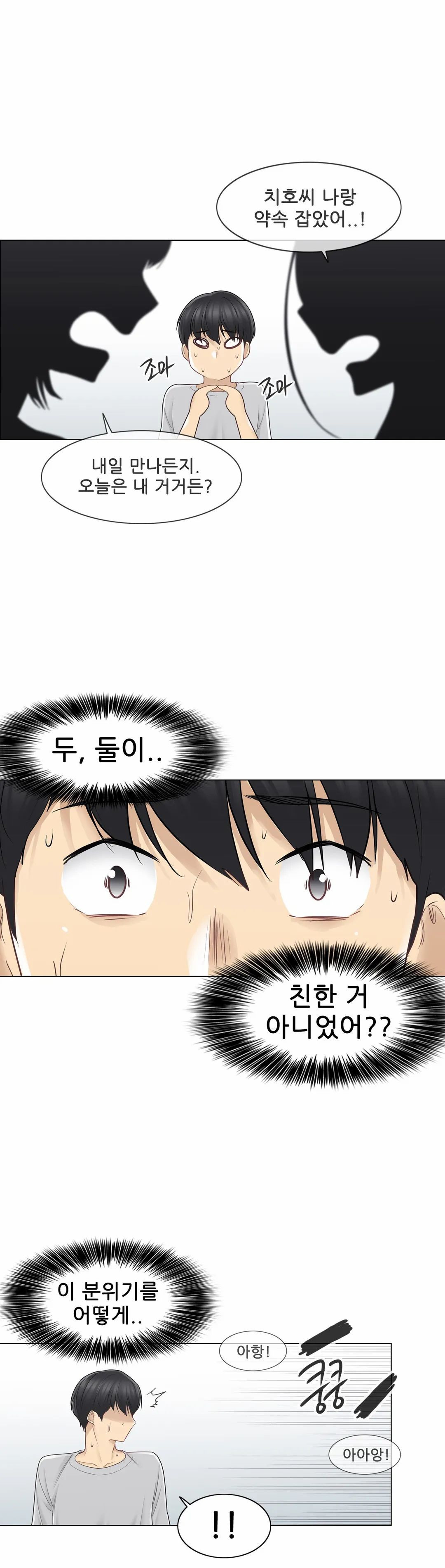 Touch On Raw Chapter 53 Page 13