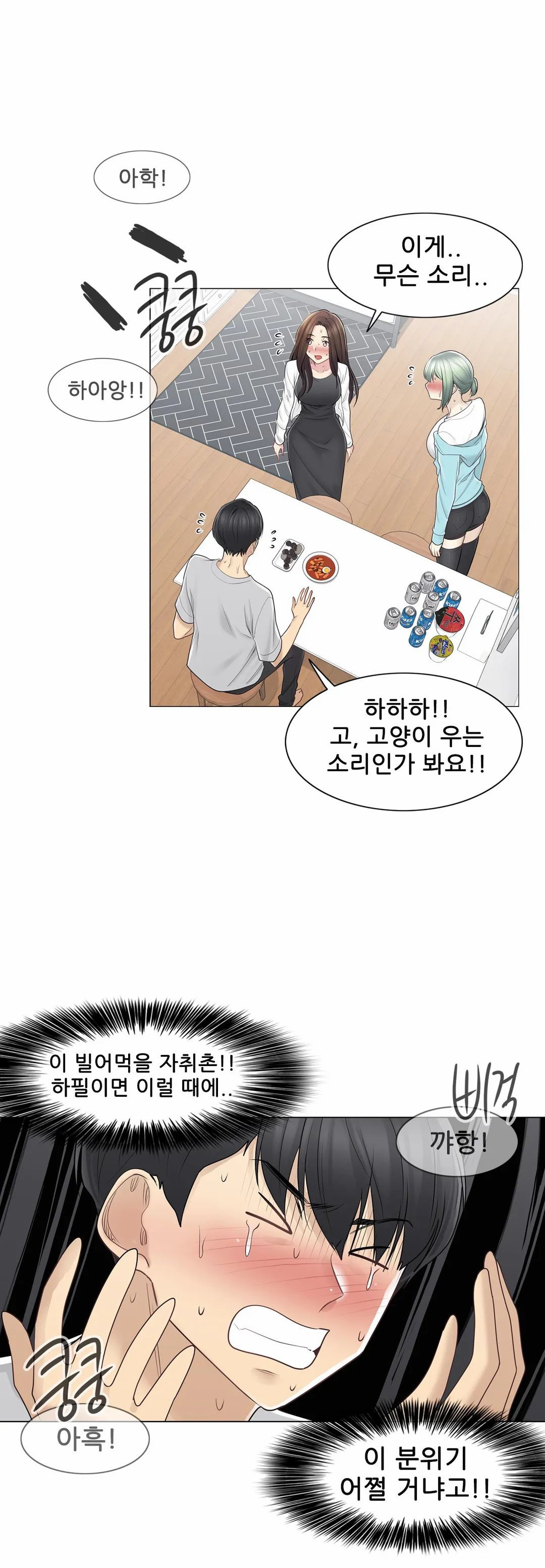 Touch On Raw Chapter 53 Page 14