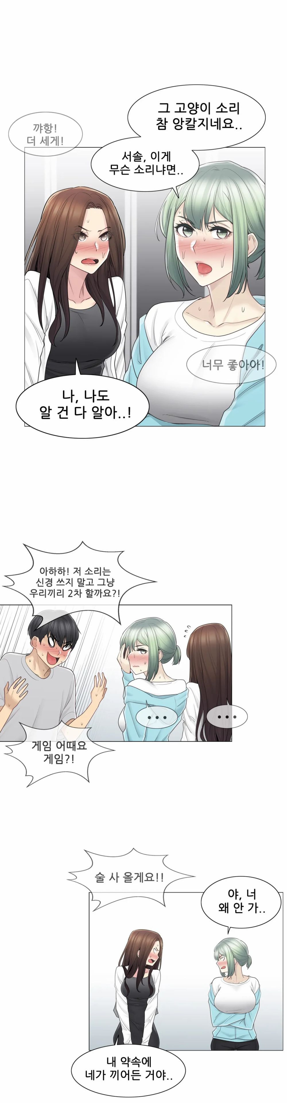 Touch On Raw Chapter 53 Page 15