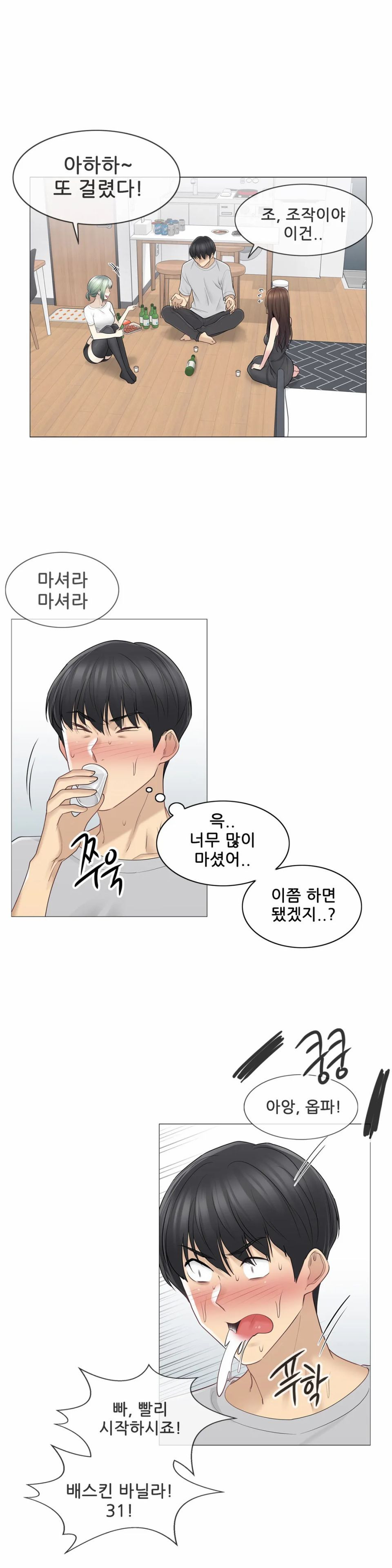 Touch On Raw Chapter 53 Page 17