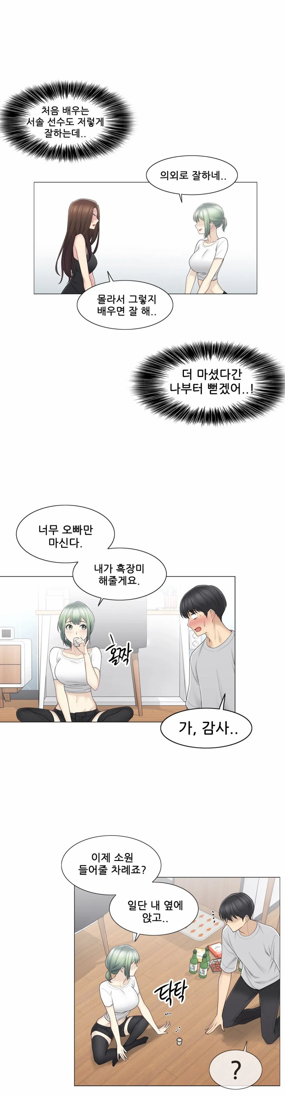 Touch On Raw Chapter 53 Page 19