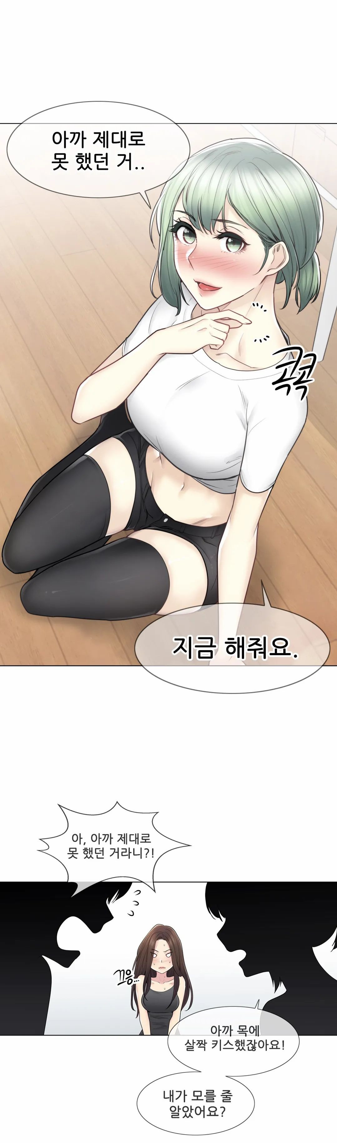 Touch On Raw Chapter 53 Page 20