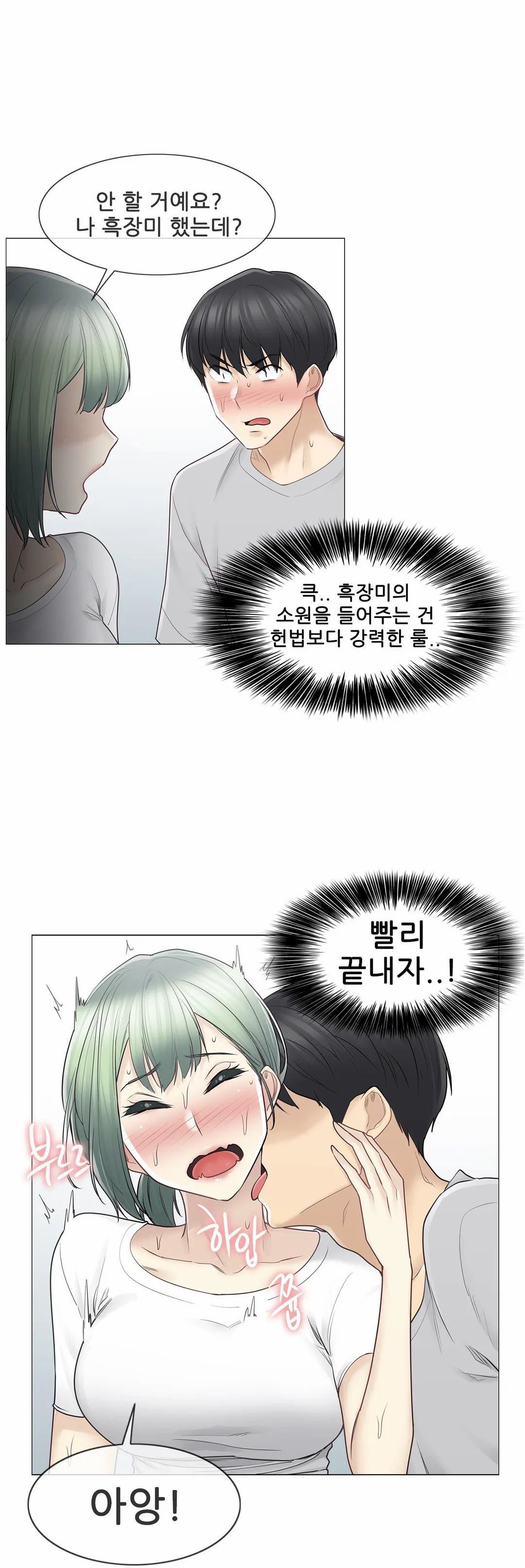Touch On Raw Chapter 53 Page 21