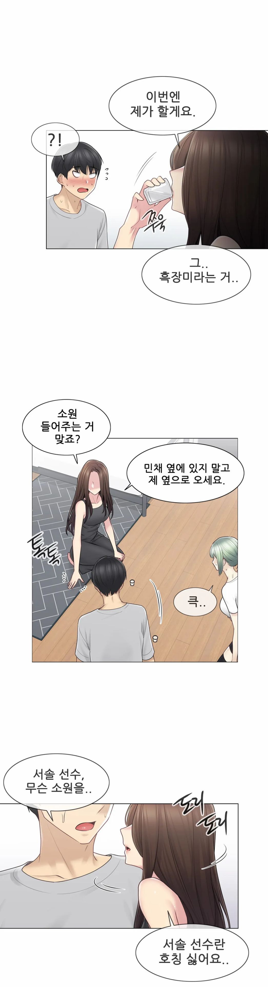Touch On Raw Chapter 53 Page 23