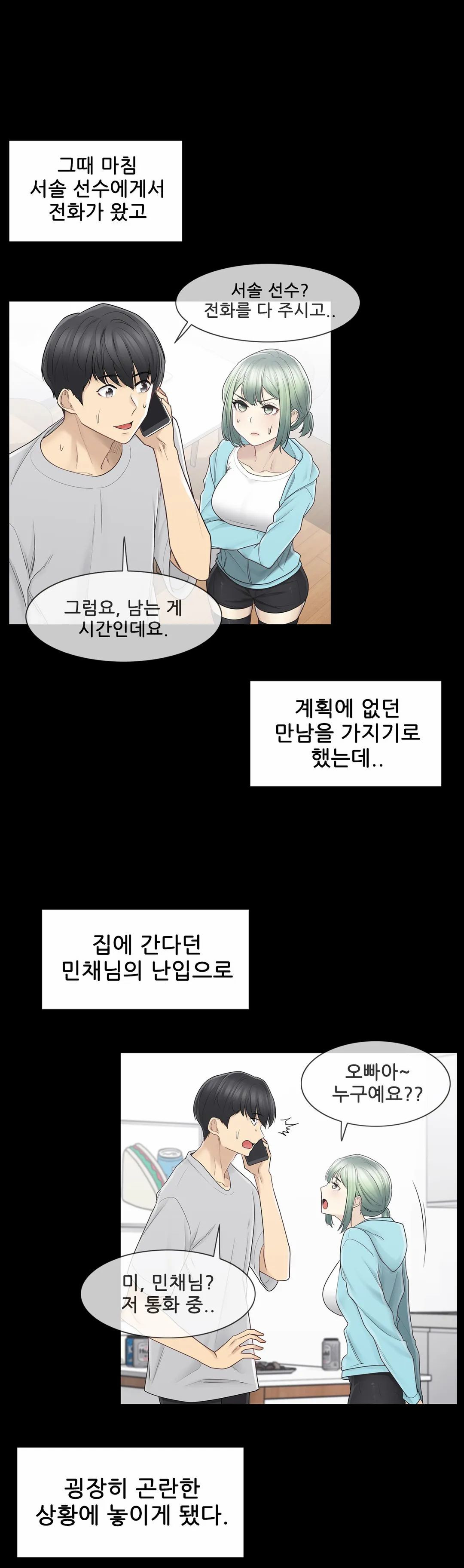 Touch On Raw Chapter 53 Page 3