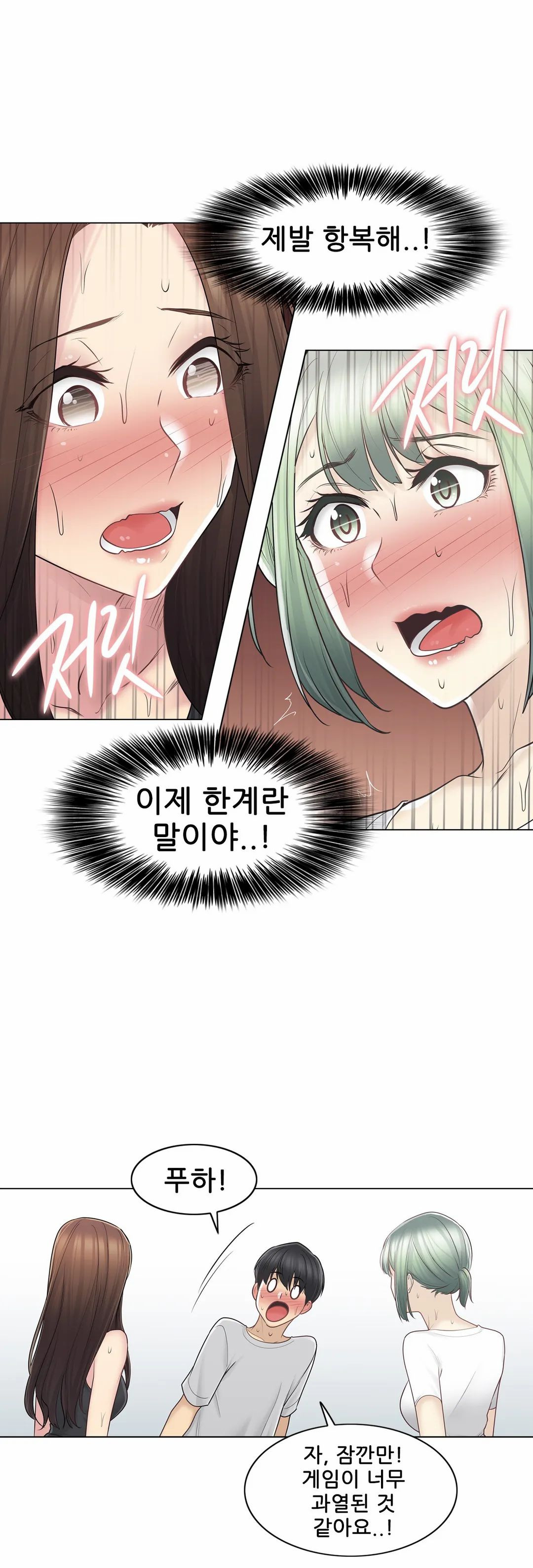 Touch On Raw Chapter 53 Page 31