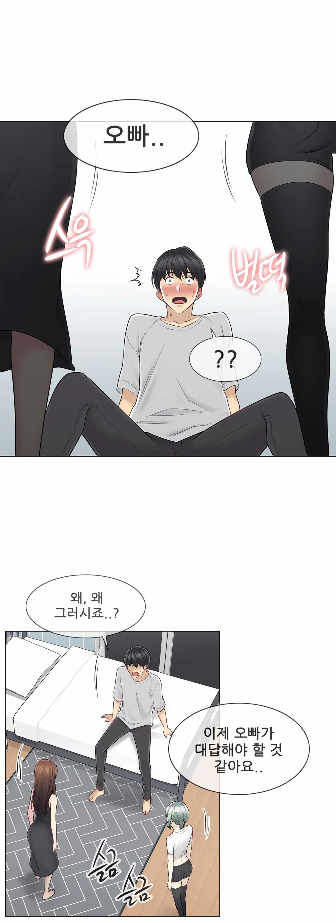 Touch On Raw Chapter 53 Page 32