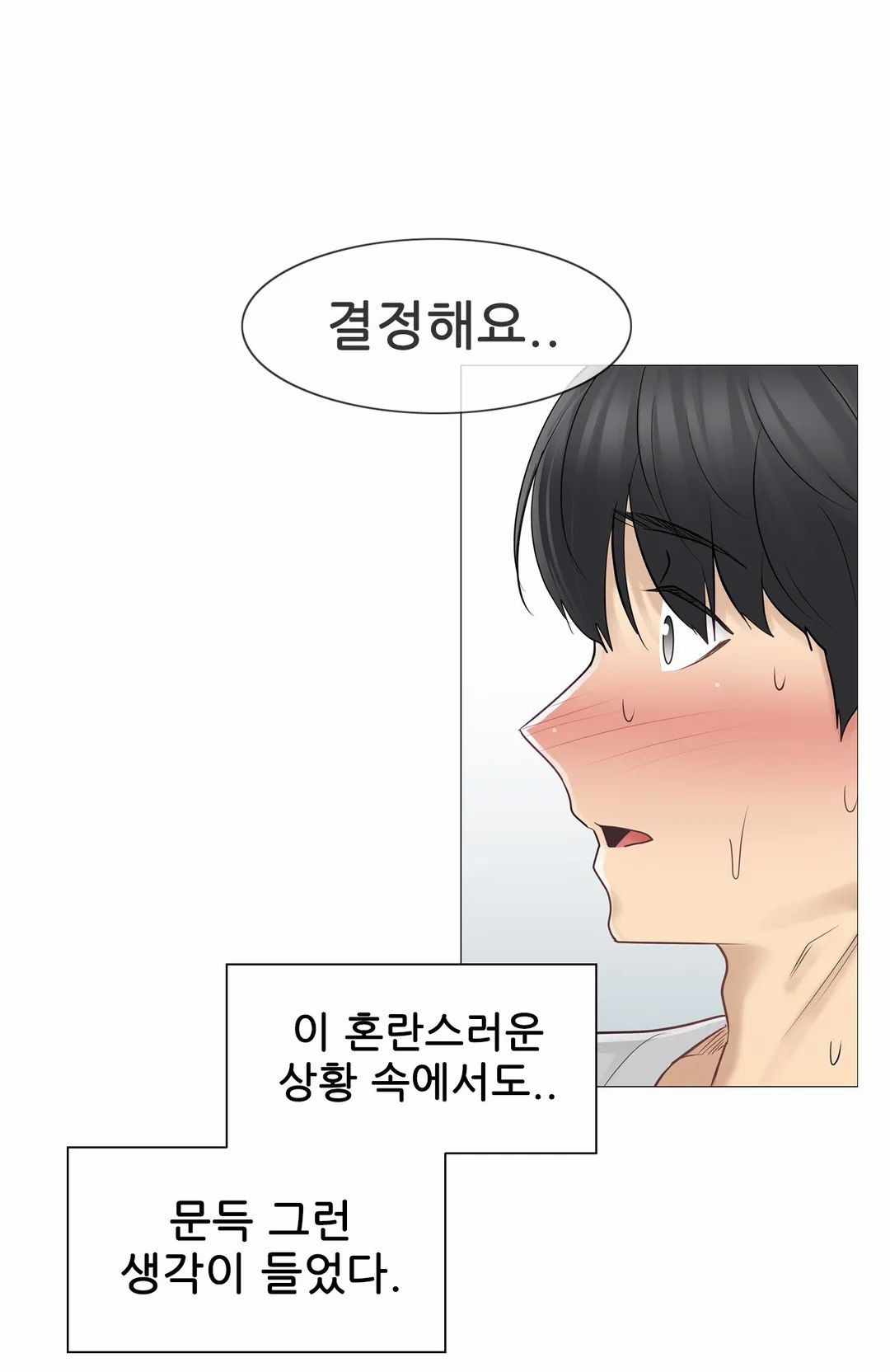 Touch On Raw Chapter 53 Page 33
