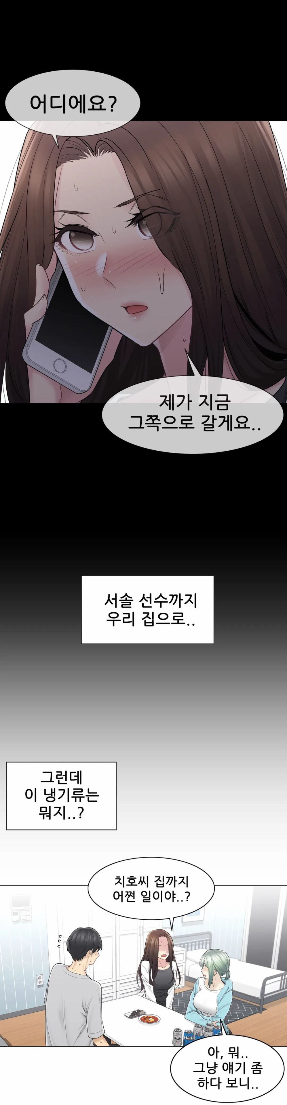 Touch On Raw Chapter 53 Page 5
