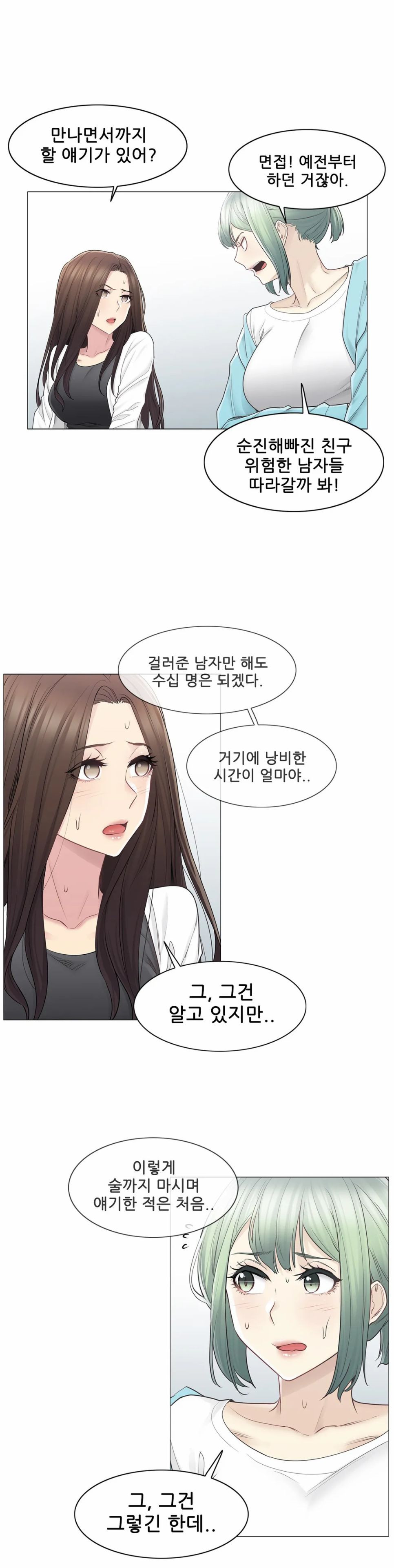 Touch On Raw Chapter 53 Page 6