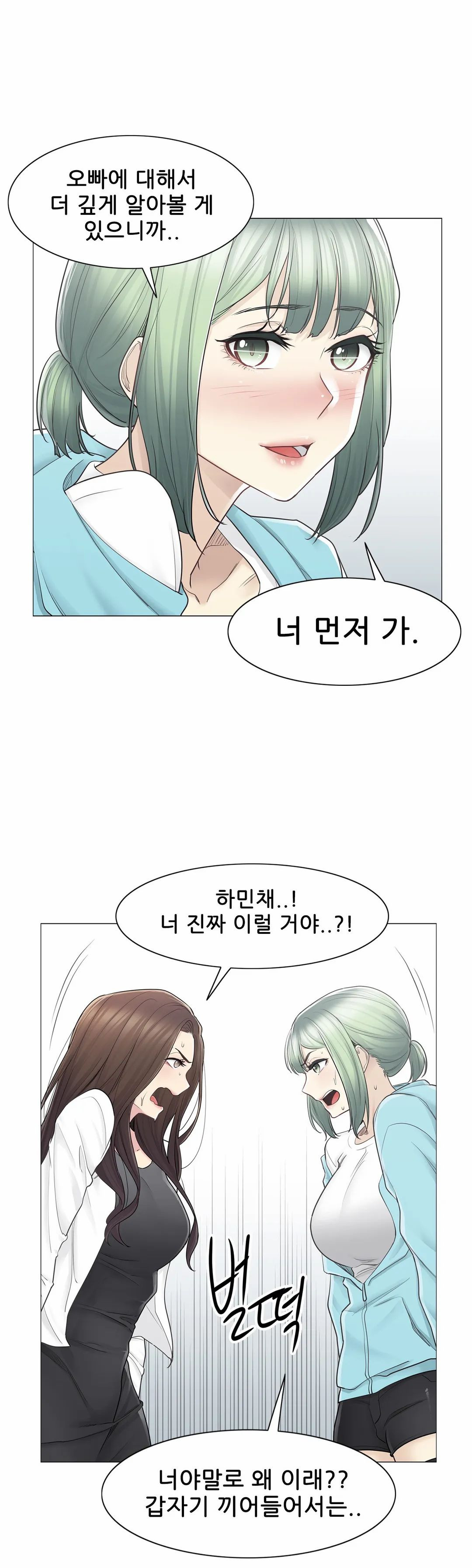 Touch On Raw Chapter 53 Page 8