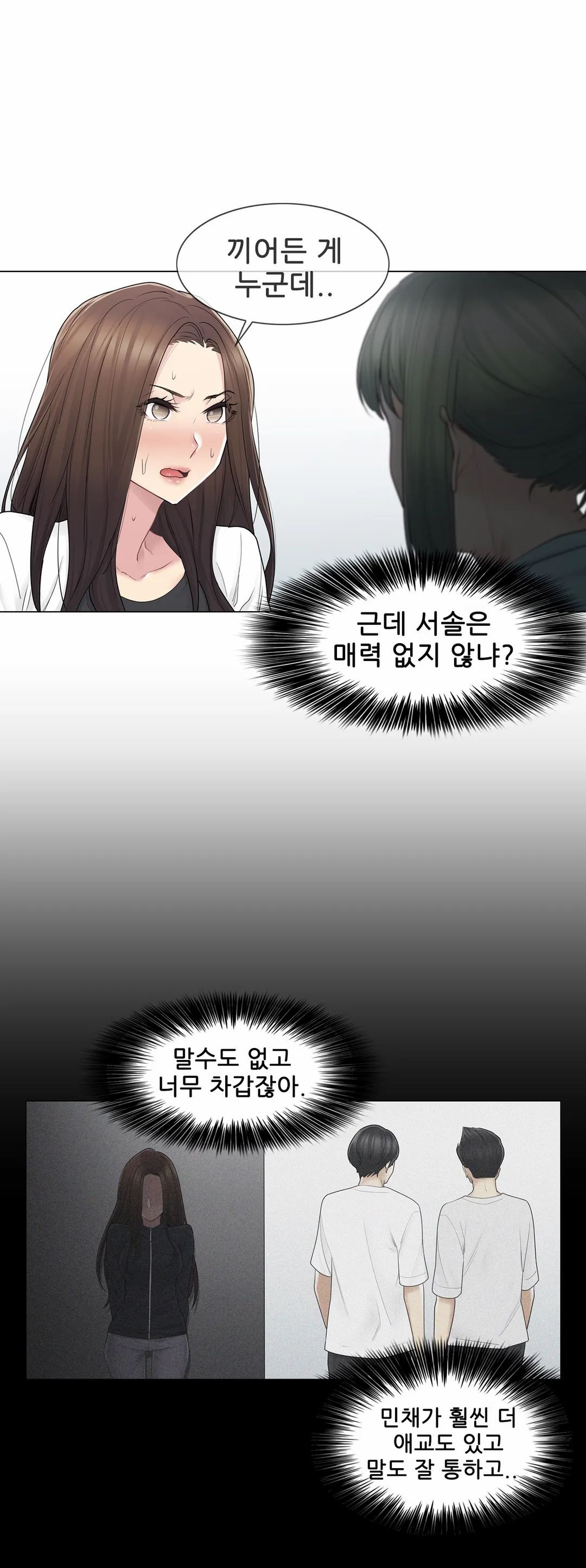 Touch On Raw Chapter 53 Page 9