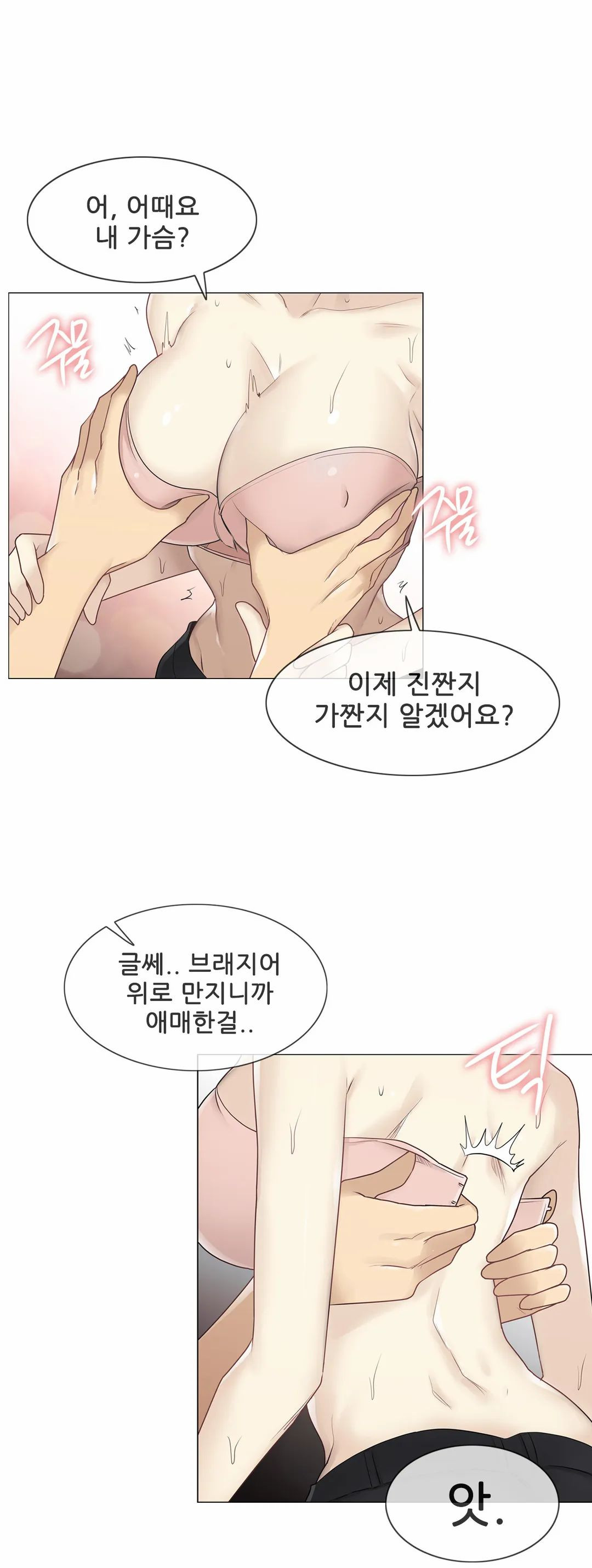 Touch On Raw Chapter 54 Page 10