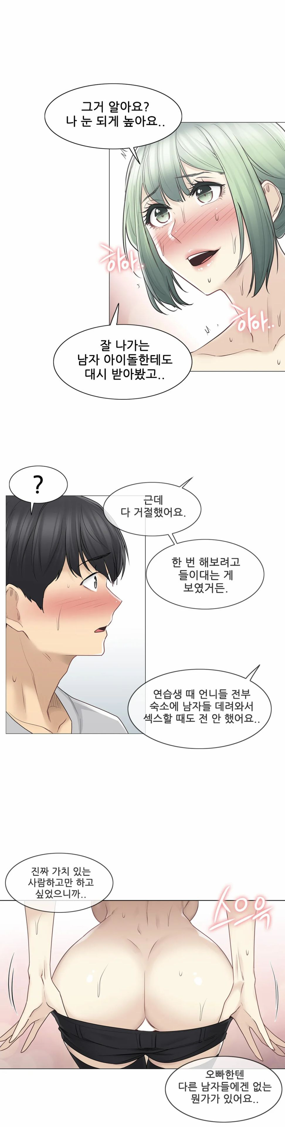 Touch On Raw Chapter 54 Page 13
