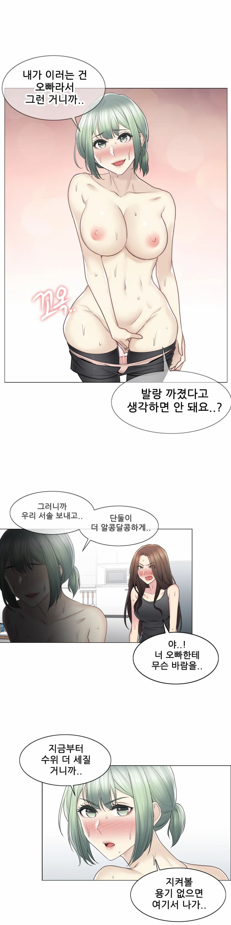Touch On Raw Chapter 54 Page 14