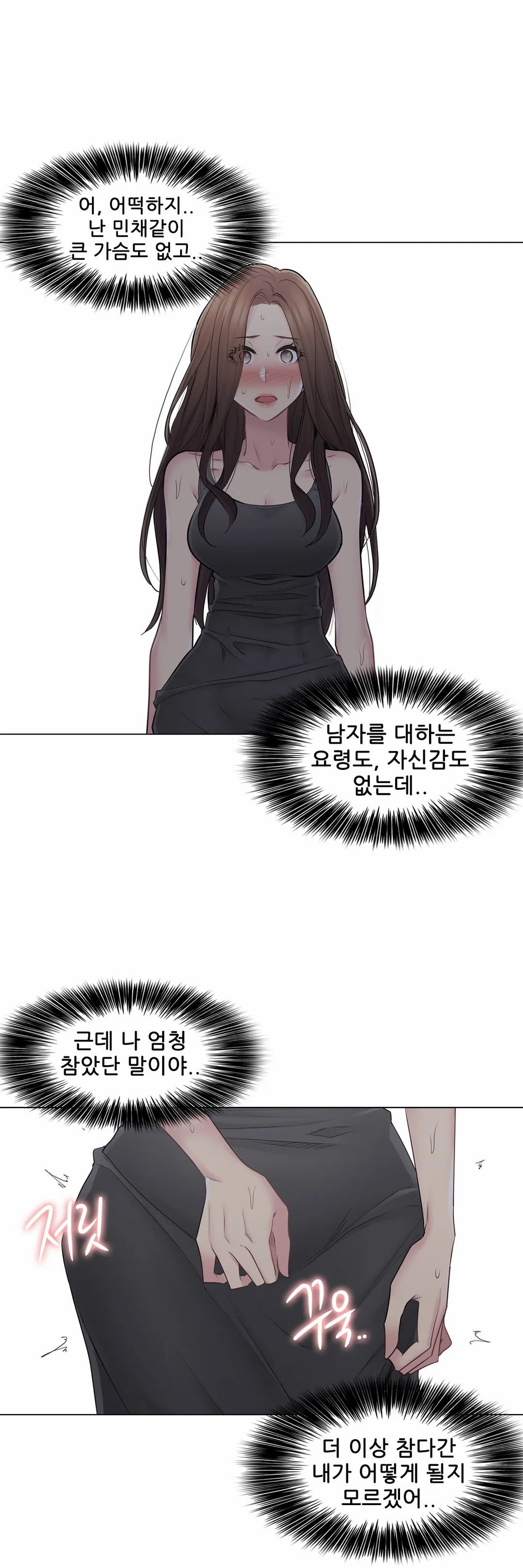 Touch On Raw Chapter 54 Page 15