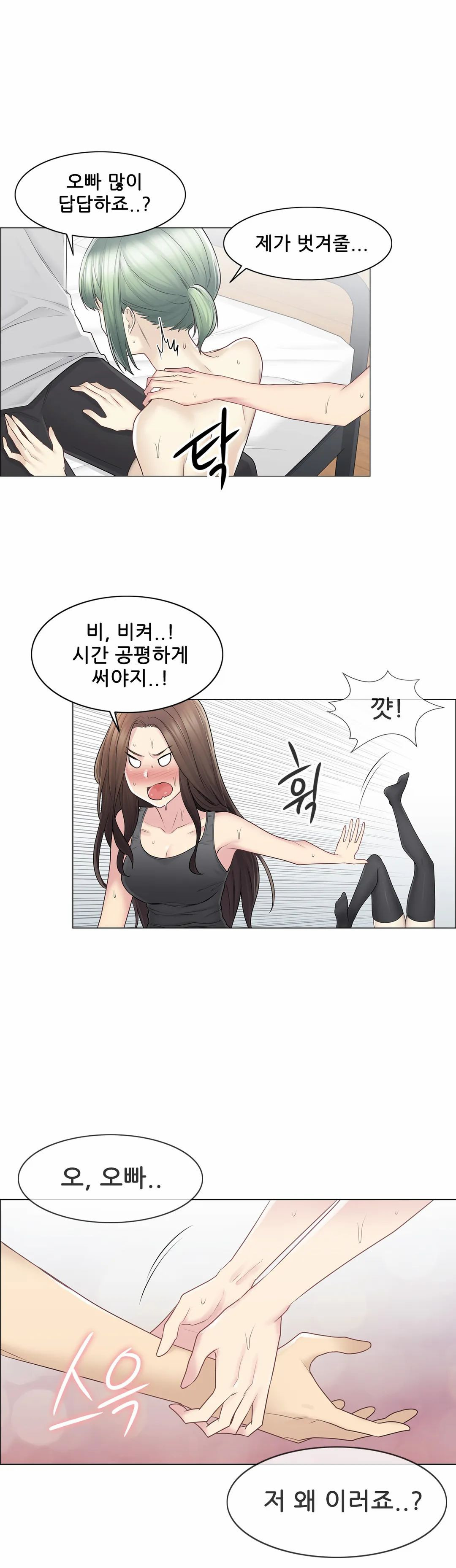 Touch On Raw Chapter 54 Page 16