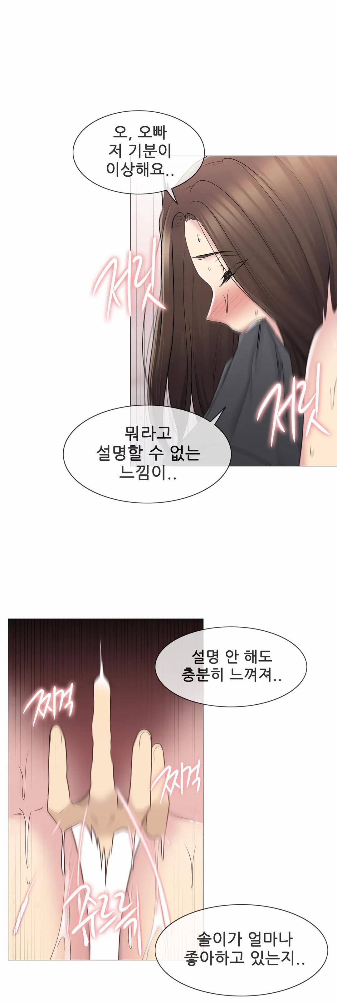 Touch On Raw Chapter 54 Page 20