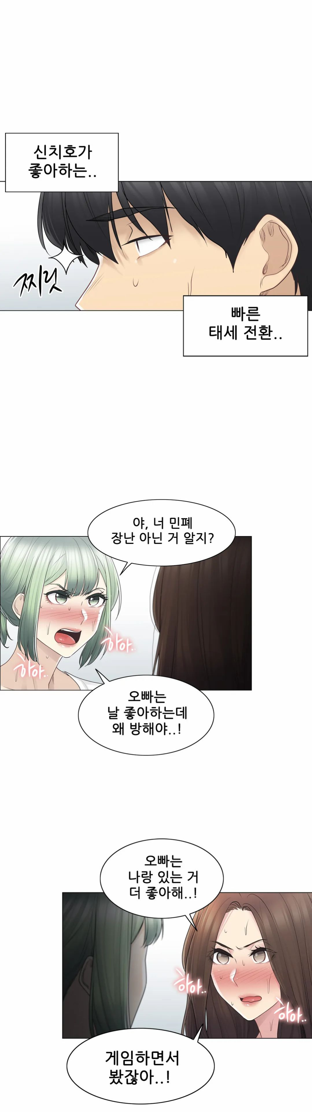 Touch On Raw Chapter 54 Page 3