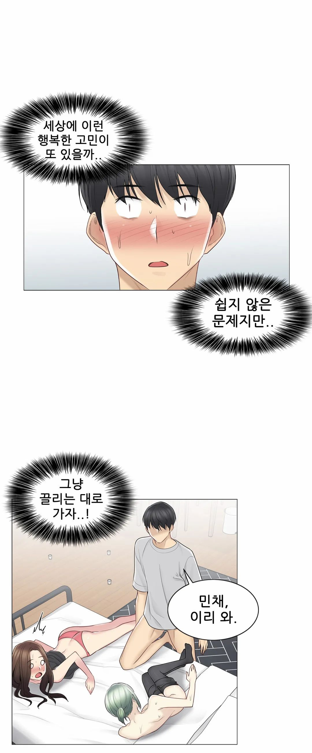 Touch On Raw Chapter 54 Page 31