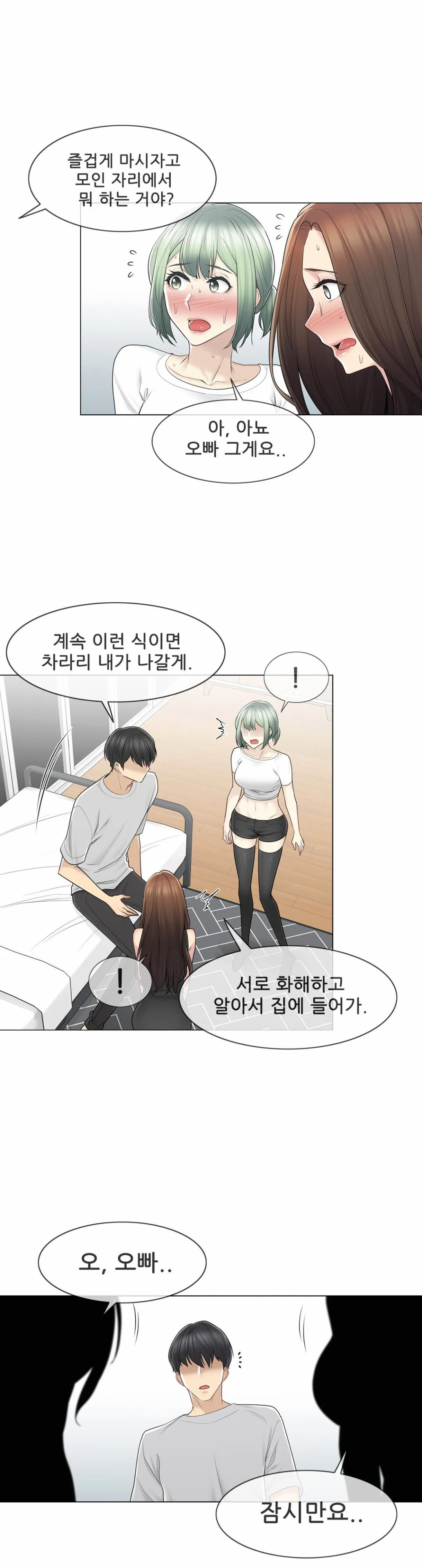 Touch On Raw Chapter 54 Page 5
