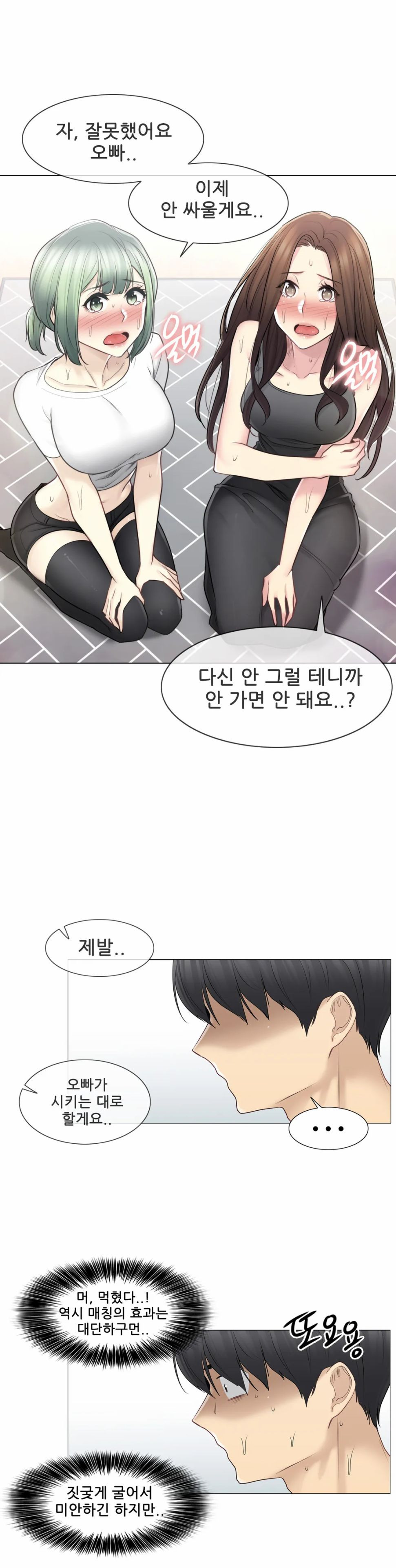 Touch On Raw Chapter 54 Page 6