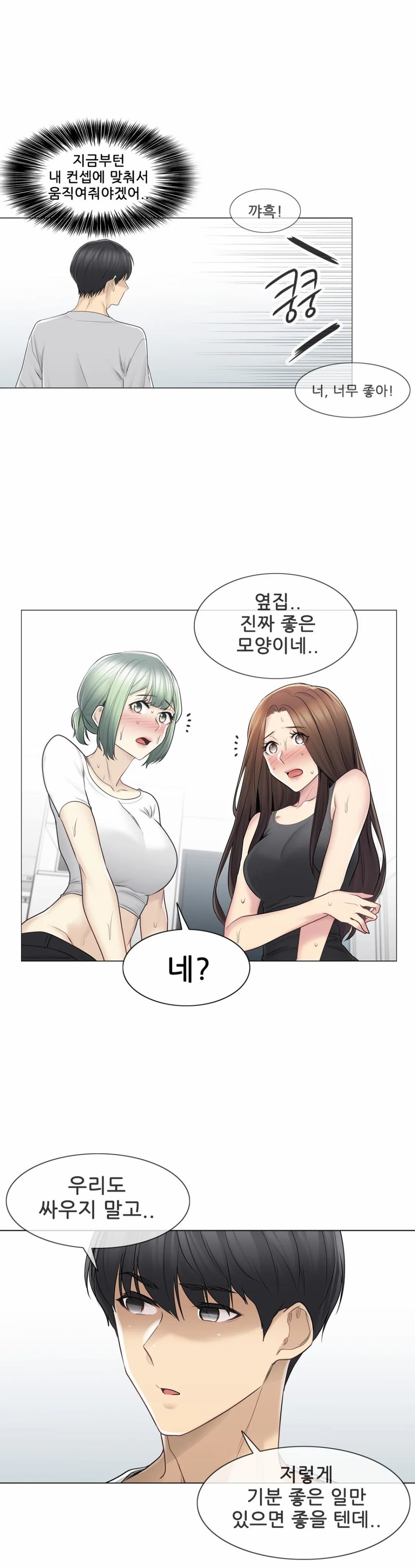 Touch On Raw Chapter 54 Page 7